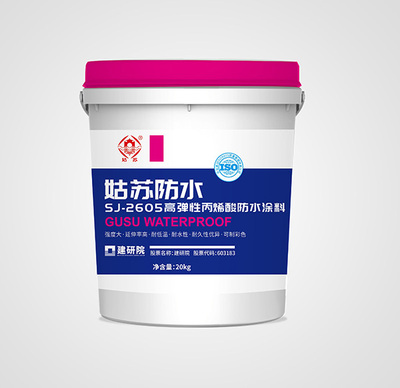 SJ-2605高弹性丙烯酸防水涂料